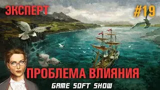 ANNO 1800 Прохождение на Эксперте. Как решить проблему влияния? #19