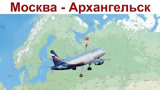 АРХАНГЕЛЬСК - начинается новое путешествие! Уррра!