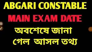 Wbp Excise Constable Main Exam Date Published