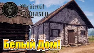 Строительство Белого дома Мэра! |13| Medieval Dynasty