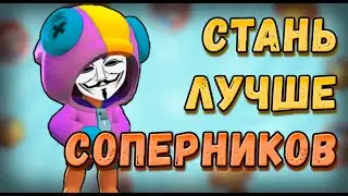 TOP 8 TIPS FOR BEGINNERS at Brawl Stars. How to play Brawl Stars in 2021