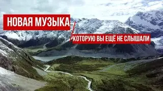 Музыка для работы и отдыха.