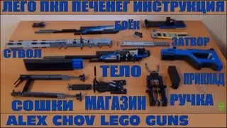 HOW TO MAKE MACHINE GUN PKP PECHENEG FROM LEGO | INSTRUCTIONS | № 71