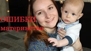 My mistakes  \ Errors that makes a young mother * MsKateKitten