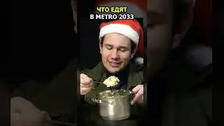 Что едят в METRO 2033 - (Полная Версия в комментариях) | 