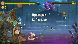 Swamp Attack 1. T Games. Испытание 50-lever.