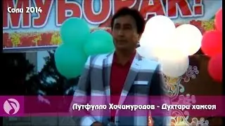 Лутфулло Хочимуродов - Духтари хамсоя (клипхои точики)