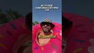 Dubai, UAE🇦🇪 Не сдавайтесь!!