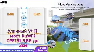 Уличный WiFi мост KuWFi CPE131 5,8G до 2км