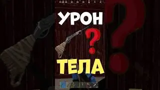 Неожиданный урон БОЛТ в РАСТ: темная сторона #rust #раст #шортс #shorts