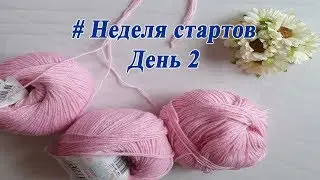 СП Неделя стартов. День 2