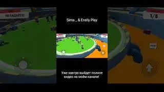 Sima _ & Enslly Play, видео 12 января!