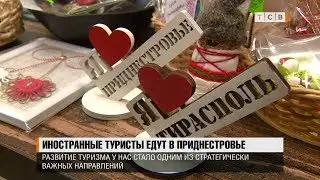 Иностранные туристы едут в Приднестровье