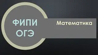 Открытый банк заданий ФИПИ. степени, корни и выражения, задание 6 и 8 (ОГЭ)