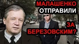 Что случилось с Игорем Малашенко? / Аарне Веедла