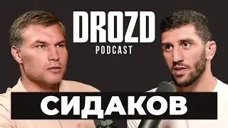 СИДАКОВ: будущее в UFC, недопуск на Олимпиаду, борьба в ММА, Сайтиев, Хабиб / DROZD PODCAST