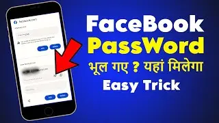 password bhul gaye to kya lare | how to know Facebook password if forgotten