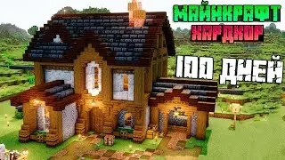 100 ДНЕЙ ХАРДКОРА С МОДАМИ - MINECRAFT // ПРЯМОЙ ЭФИР