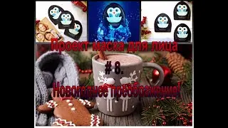 Гидрогелевые патчи для лица 