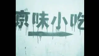Market (A Short Film by Adam Zhu)