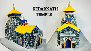 केदारनाथ मंदिर मॉडल / How to make Kedarnath temple / Kedarnath Temple model #kedarnathdham #craft