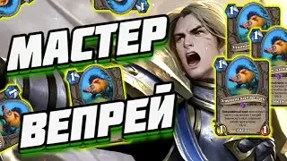 🍻MASTER'S DECK (BOAR PRIEST) ● Hearthstone Voyage to the Sunken City