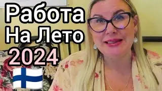 Где можно найти работу на лето 2024 в Финляндии? Какие требования? Зарплата в Призме? Duunitori.fi