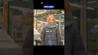 Несовершеннолетняя пытается купить алкоголь 😄 #фильмы #сериалы