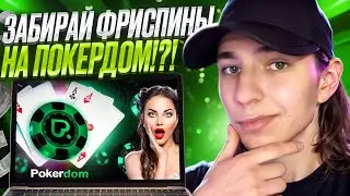 🤔 ИГРАЛ НА ПОКЕРДОМ МЕСЯЦ И ВОТ ЧТО ПОНЯЛ . Обзор Казино . Отзывы о Казино . Фриспины за Регистрацию