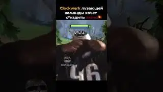 Клокверк украл аегис?😎#дота #дота2  #dota2 #dota #мем #shorts #toshagank