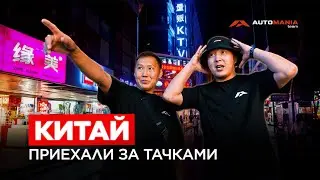 VLOG #18 КИТАЙСКИЙ АВТОРЫНОК!! CHANGAN | HAVAL | GEELY | TANK | TOYOTA | RAV4