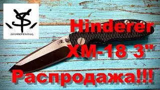 Продажа! Hinderer XM 18 + бонус!!!