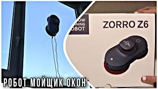 Робот мойщик окон 💦 Честный отзыв!