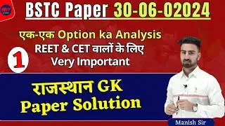 BSTC 30 June, 2024 राज. GK Paper Solution || REET & CET वालों के लिए Very Important || Must Watch #1