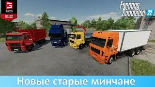 FS 22 - Обзор модов МАЗ-6312/6430/6501