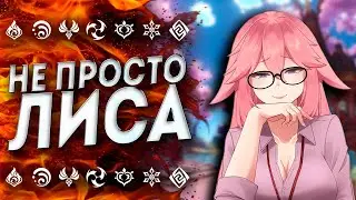 ЗАЧЕМ ТЕБЕ ЯЭ МИКО!? F2P ЯЭ МИКО ГЕНШИН ИМПАКТ / РЕРАН ЯЭ МИКО GENSHIN IMPACT
