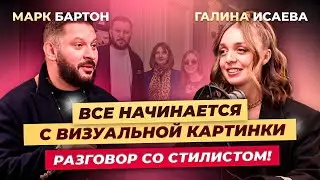 Одежда и психология: как стиль влияет на самоощущение? Разговор со стилистом Галиной Исаевой