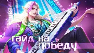 ВИНСТРИКИ БУДУТ НЕ? | Mobile Legends стрим