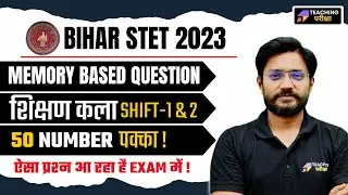 BIHAR STET MEMORY BASED QUESTION | ART OF TEACHING | BIHAR STET QUESTION PAPER 2023 | SHIFT 1 & 2