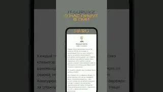 УРА! О нас написали в СМИ! hf.ru | it-guru.kz