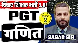 BPSC TRE 3.0 PGT MATH CLASS | Math Class 11th -12th | Complete Math in on Video #biharteacher