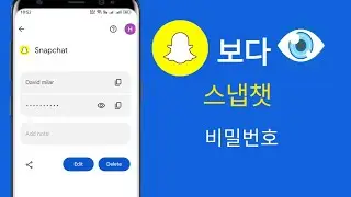 스냅챗 비밀번호 보는 방법 || 내 스냅챗 비밀번호 찾는 방법
