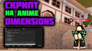ЧИТЫ для Anime Dimensions