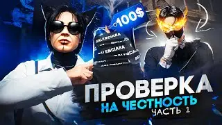 СЛИВАЮ ШМОТКИ ПО 100$ НА 5VITO и ВОЗВРАЩАЮ ИХ НАЗАД на GTA 5 RP - ПРОВЕРКА НА ЧЕСТНОСТЬ #1