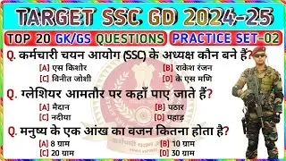 🎯 SSC GD 2024-25 || Practice Set-02 || SSC GD GK GS Questions And Answers || GK Video || Trending GK