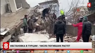 Обстановка в Турции - число погибших растет