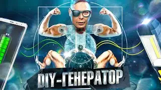 Трёхфазный генератор для зарядки телефона и фонаря. Проекты Амперки.