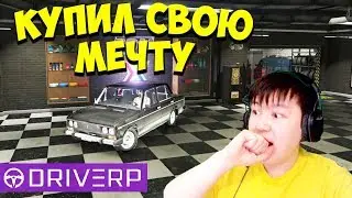 Купил Свою Мечту и Первую Машину на DRIVE RP в Гта 5 Онлайн !