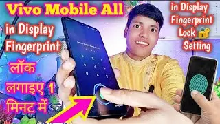 Vivo Mobile Mein In Display Fingerprint Lock Kaise Lagaen📲 DCTI❤️Vivo in Display Fingerprint Setting