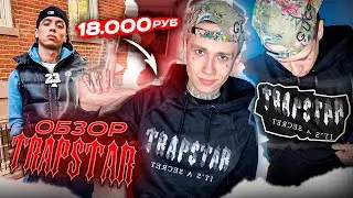 ОБЗОР НА КОСТЮМ TRAPSTAR 🐲 +НОВЫЙ СЕРВЕР В GTA5RP!